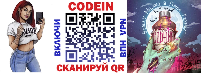 Codein напиток Lean (лин)  Купить  Александровск 